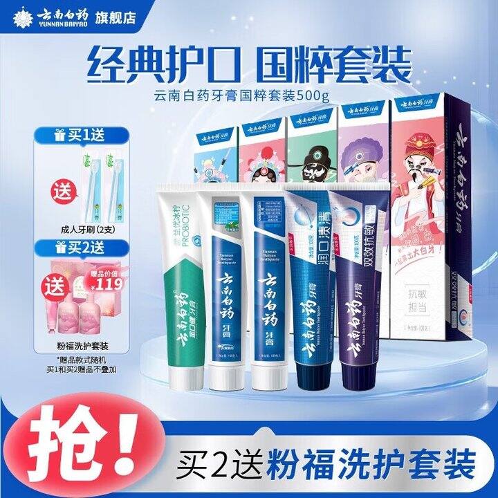 云南白药牙膏 5支49元