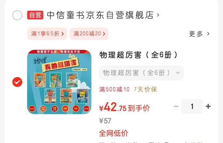 中信《物理超厉害》（5～12岁）