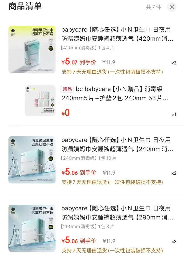 bbc小N卫生巾消毒级‼️一定要试试‼️好用说烂了