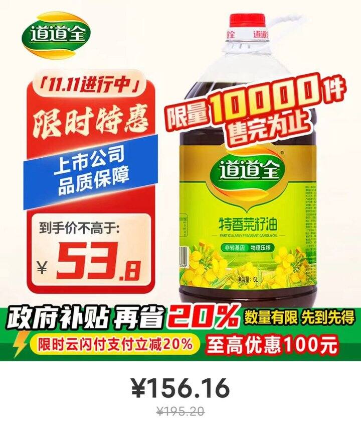道道全 菜籽油5升💰39/桶‼️近期超低价