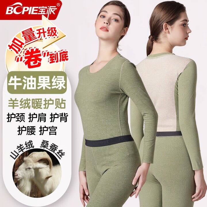 宝派 山羊绒桑蚕丝保暖内衣套装