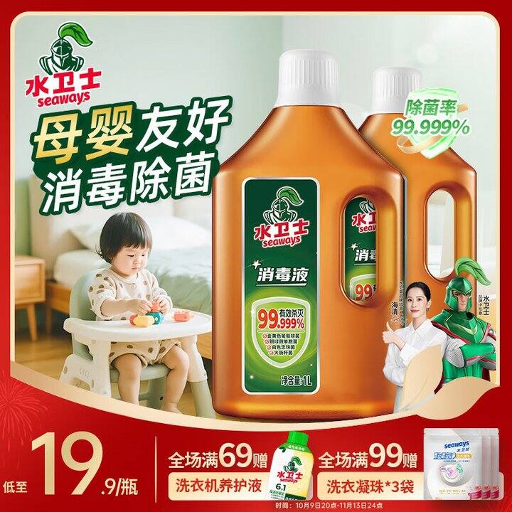 水卫士家用消毒液松木香1L*2瓶