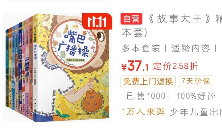 《故事大王》精选系列9册