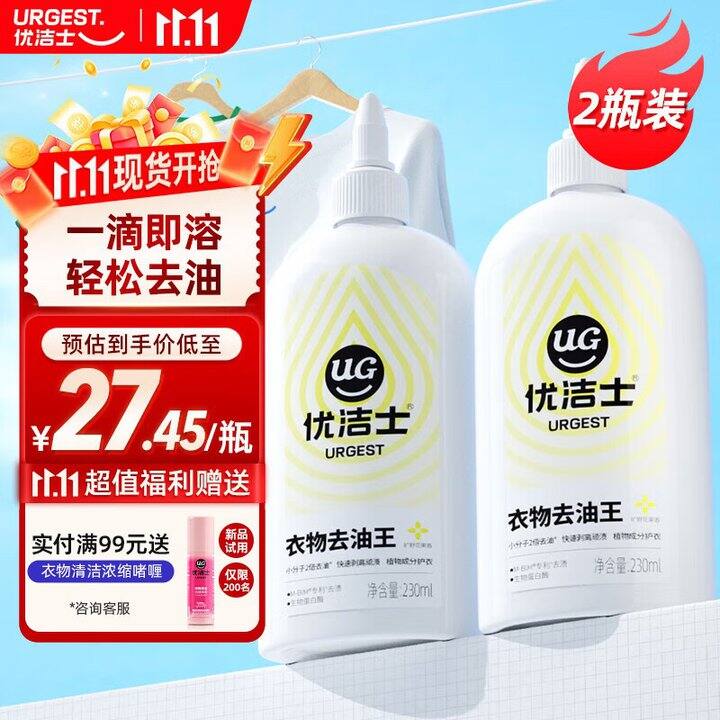 衣物去油王2瓶19.9