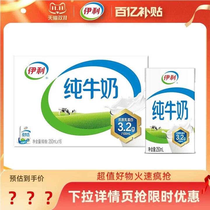伊利纯牛奶27一箱