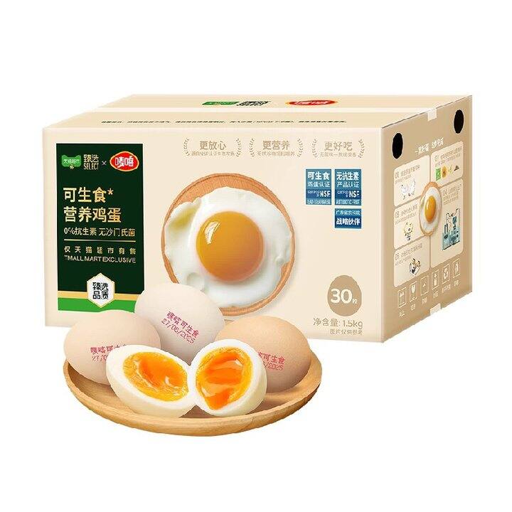 喵满分可生食富硒鸡蛋🥚0.5/颗