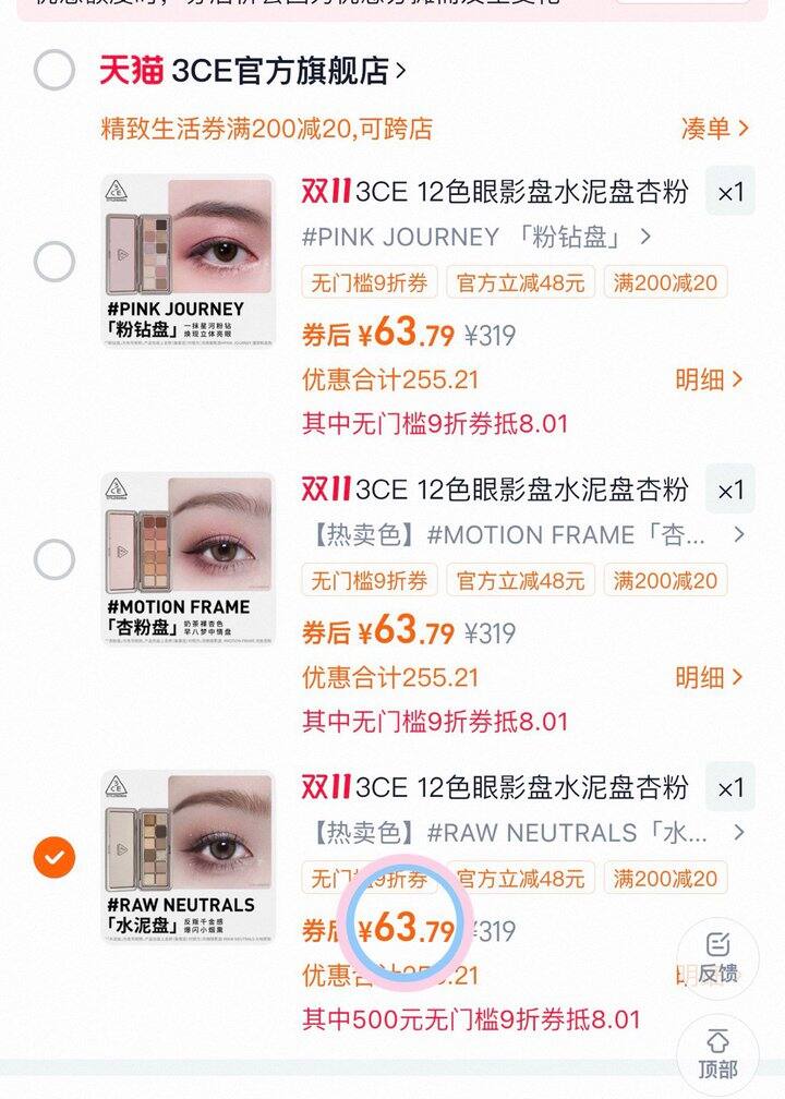 64💰3CE十二宫格眼影盘 ❗️