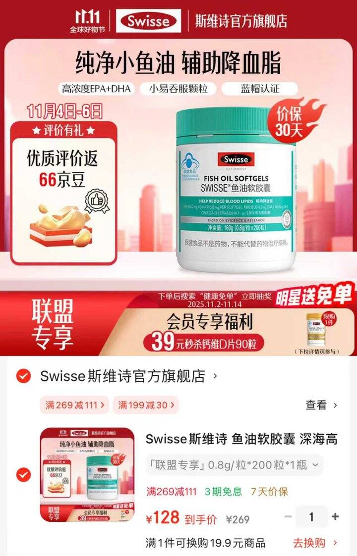 斯维诗 鱼油软胶囊 💰128/瓶‼️