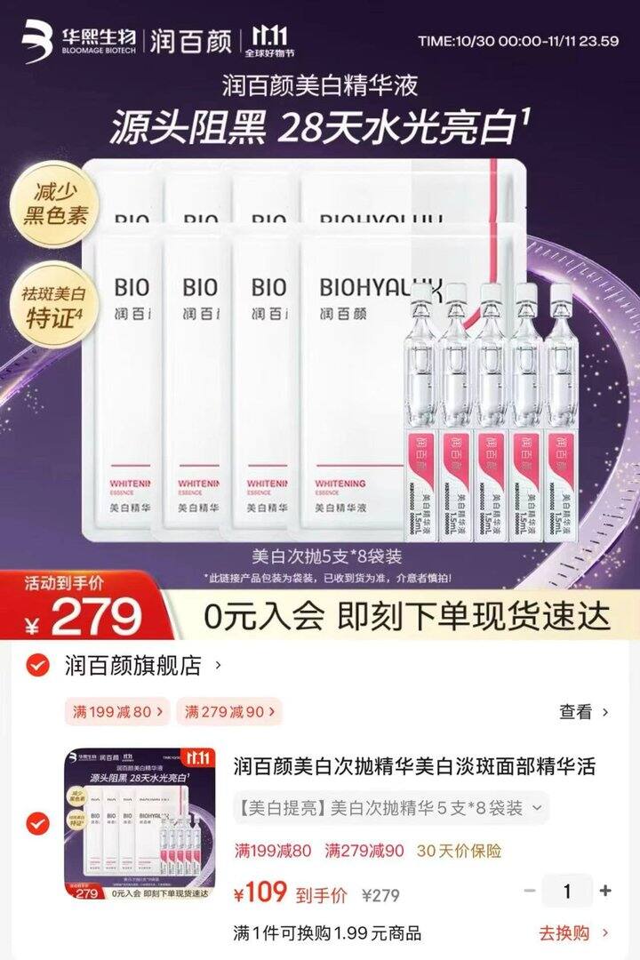 润百颜美白次抛精华液降价‼️💰2.7/支‼️