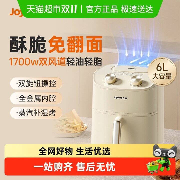 109💰九阳空气炸锅6L ❗