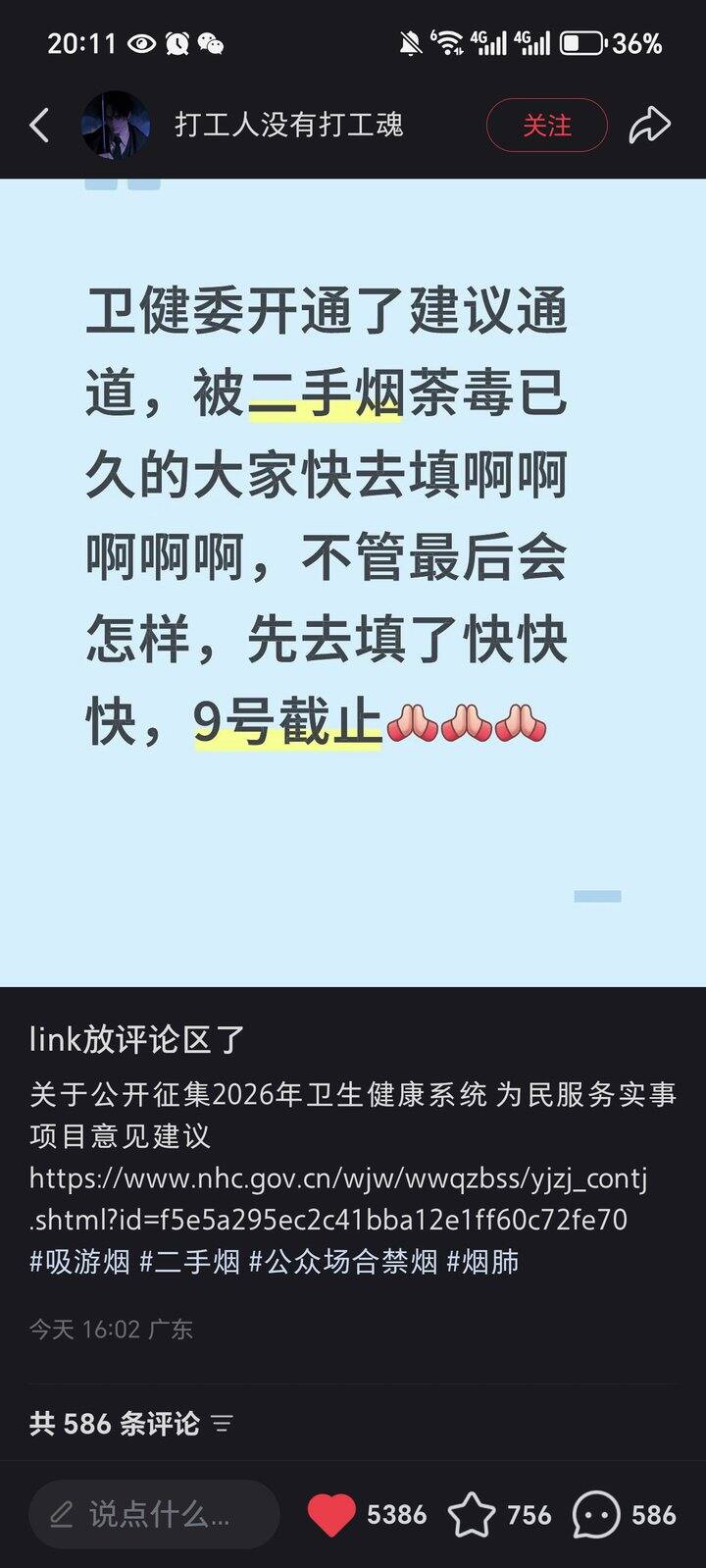 坚决抵制二手烟--卫健委建议通道