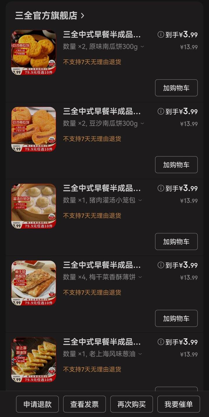 买了‼️才3.9/件‼️三全 半成品速食早餐面点，活动仅限今天，只有大促才有的好价