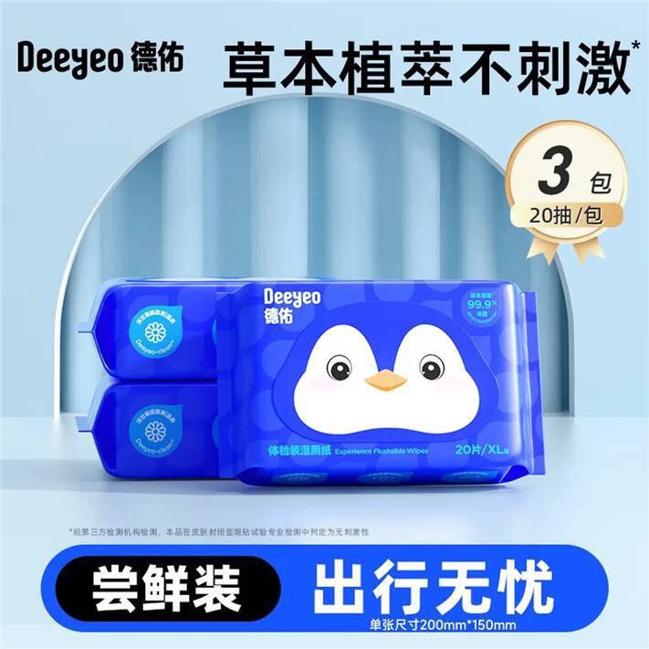快薅，4.8🉐德佑 湿厕纸 20抽*3包，超好价！换号买