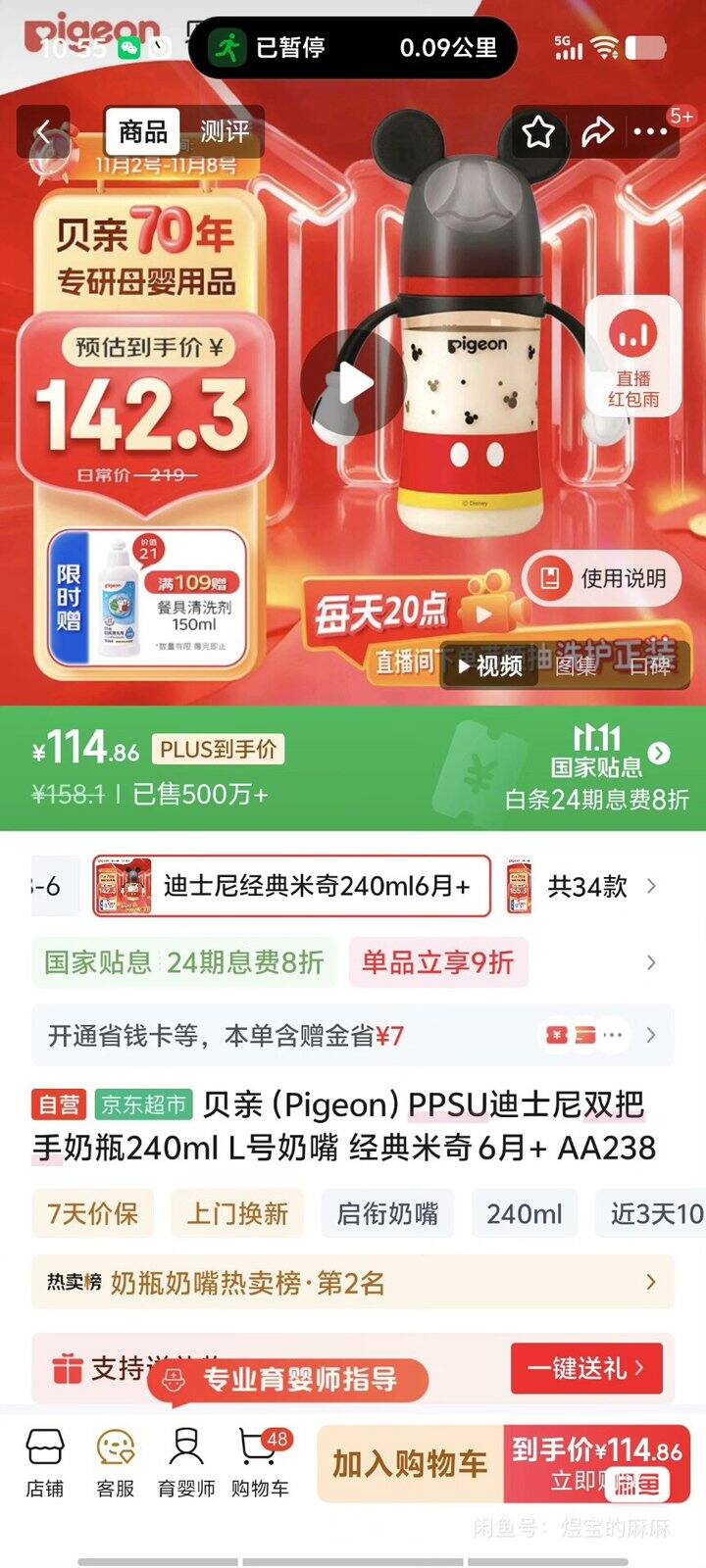 86包邮贝亲（Pigeon）PPSU迪士尼双把手奶瓶240ml L号奶嘴 经典米奇 6月+ AA238