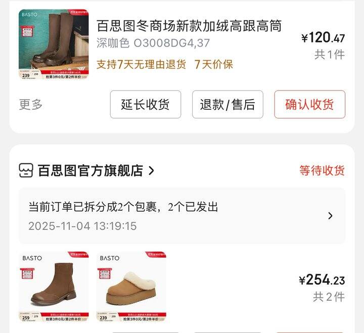 百思图，到手估计不到90