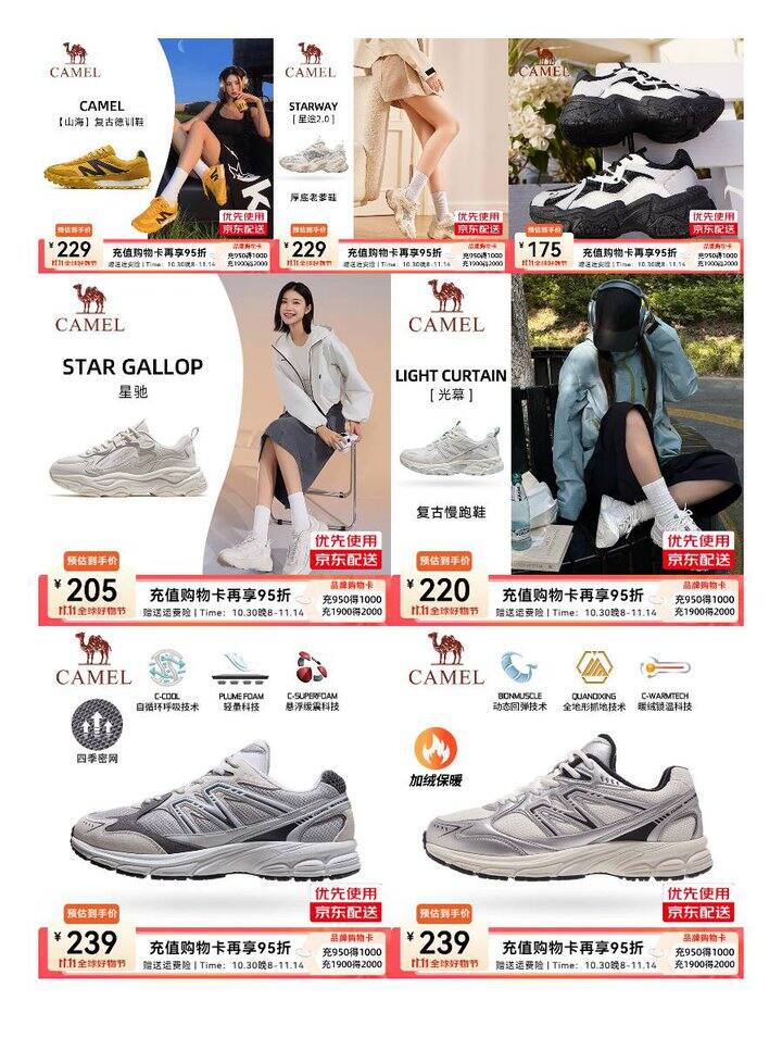 骆驼运动鞋合集，120+起
