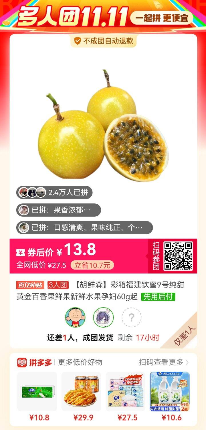 拼夕夕拼团啦！！！