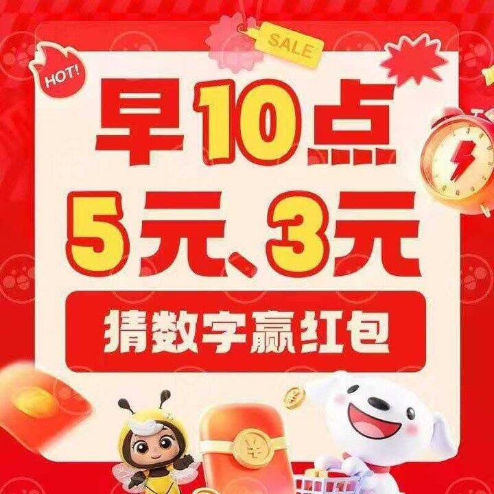 10点⏰东哥猜数字加码，抢5元