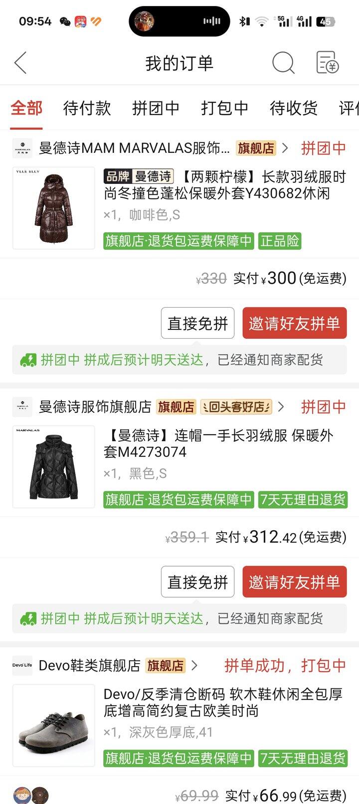 拼多多购买记录