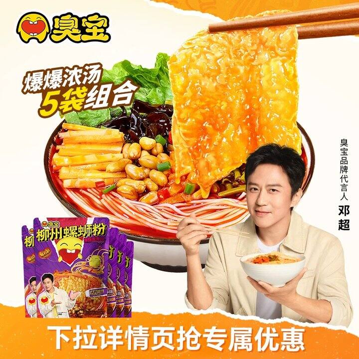 臭宝螺蛳粉💰4+/袋