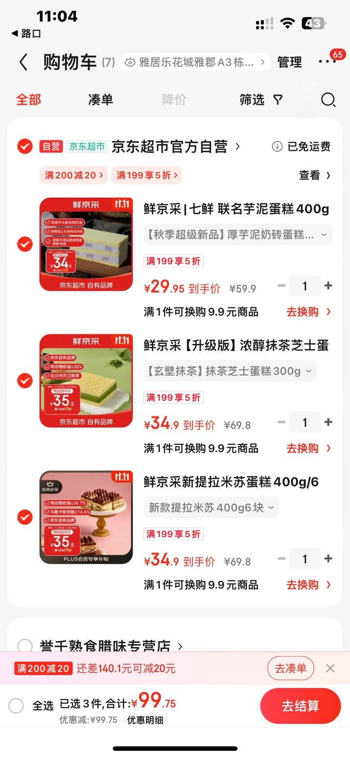 鲜京采有199五折优惠，买蛋糕很划算