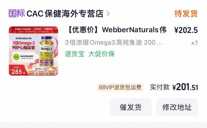 伟博鱼油200颗201入手