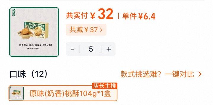 泸溪河桃酥5盒32