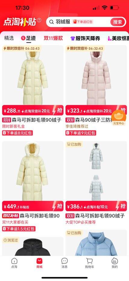 森马羽绒服作业