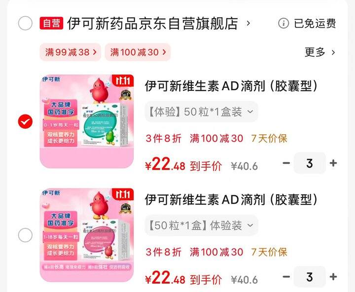 伊可新AD滴剂💰0.44/粒‼