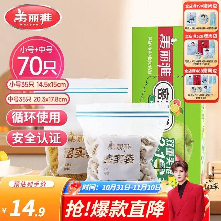 美丽雅 密封袋组合💰0.1/只