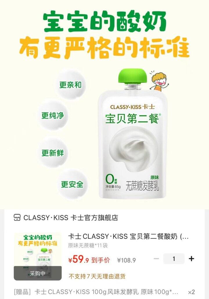 卡士宝贝第二餐酸奶💰 3.5/件‼
