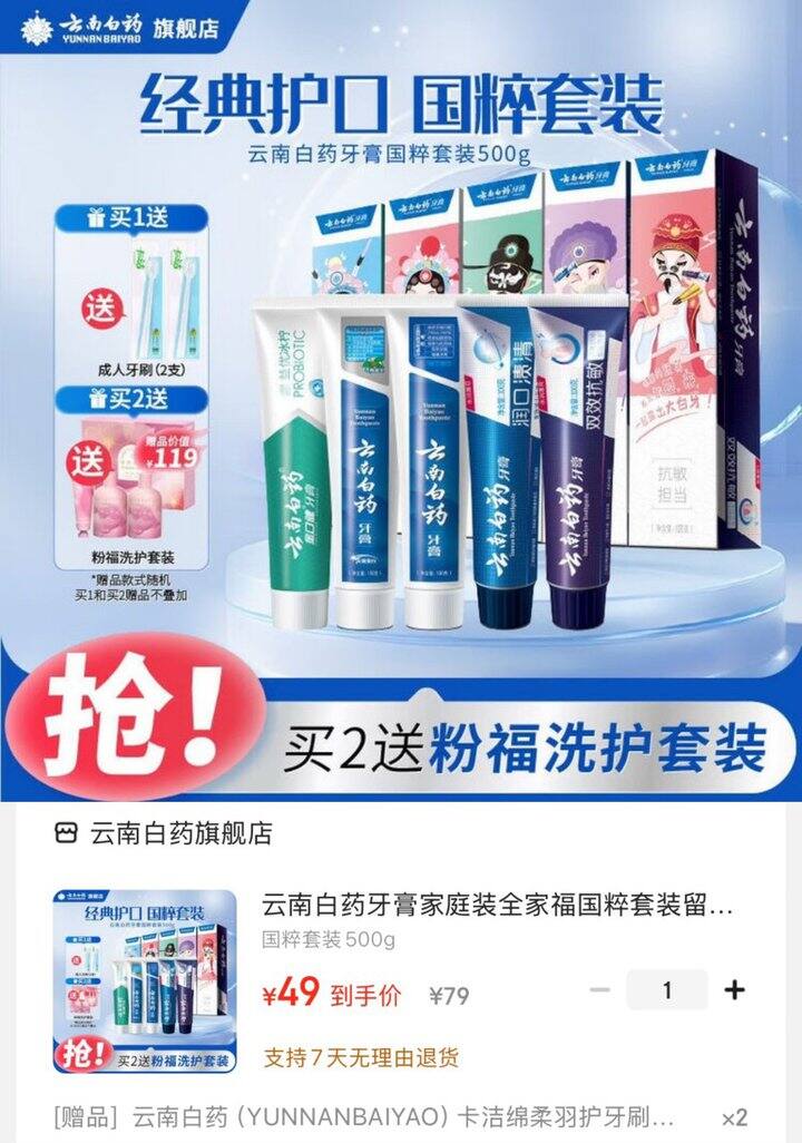 降价‼️云南白药牙膏💰9.8/支‼
