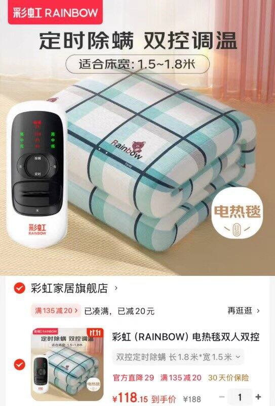 彩虹 电热毯双人双控 国补💰118‼️