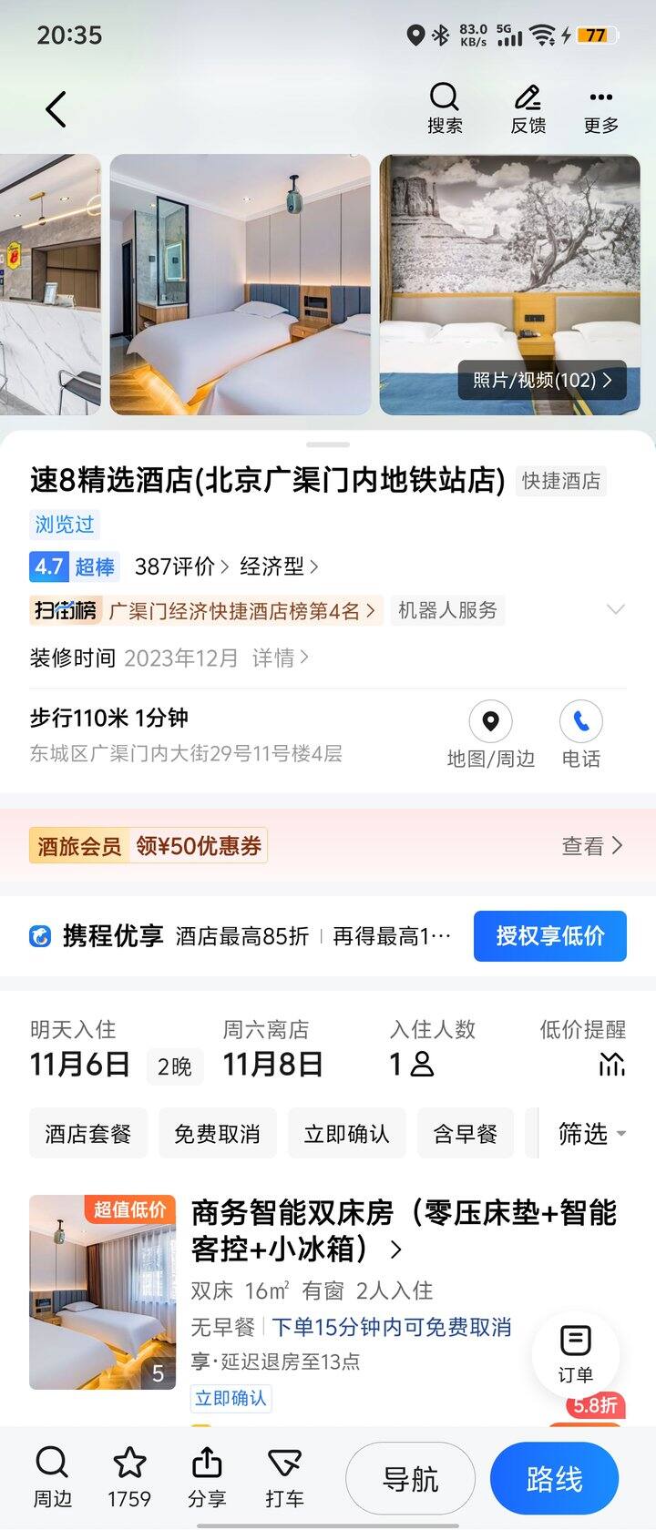 在北京换到不错的酒店啦