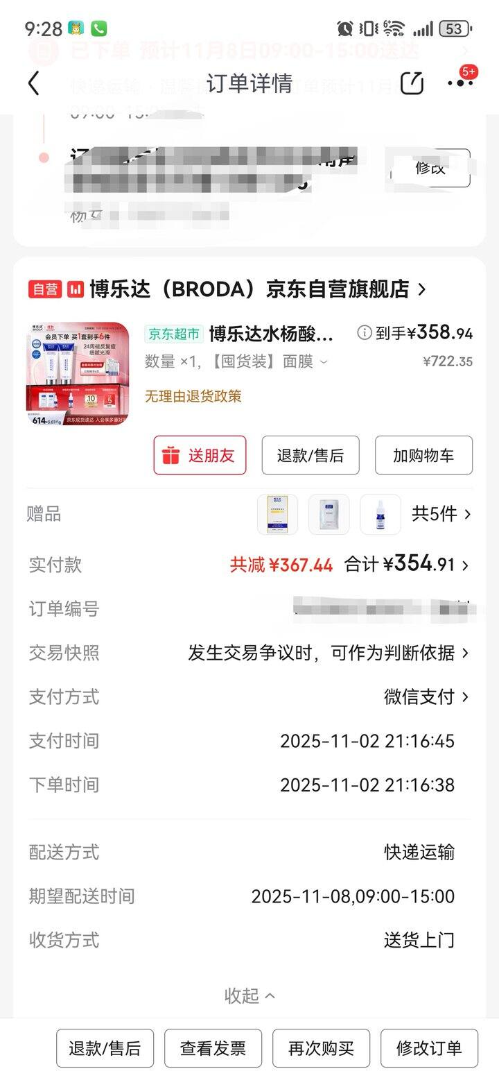 【出】博乐达水杨酸面膜和37精华