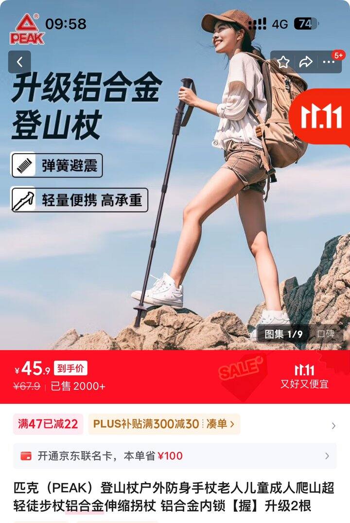 匹克登山杖2根丨45.9