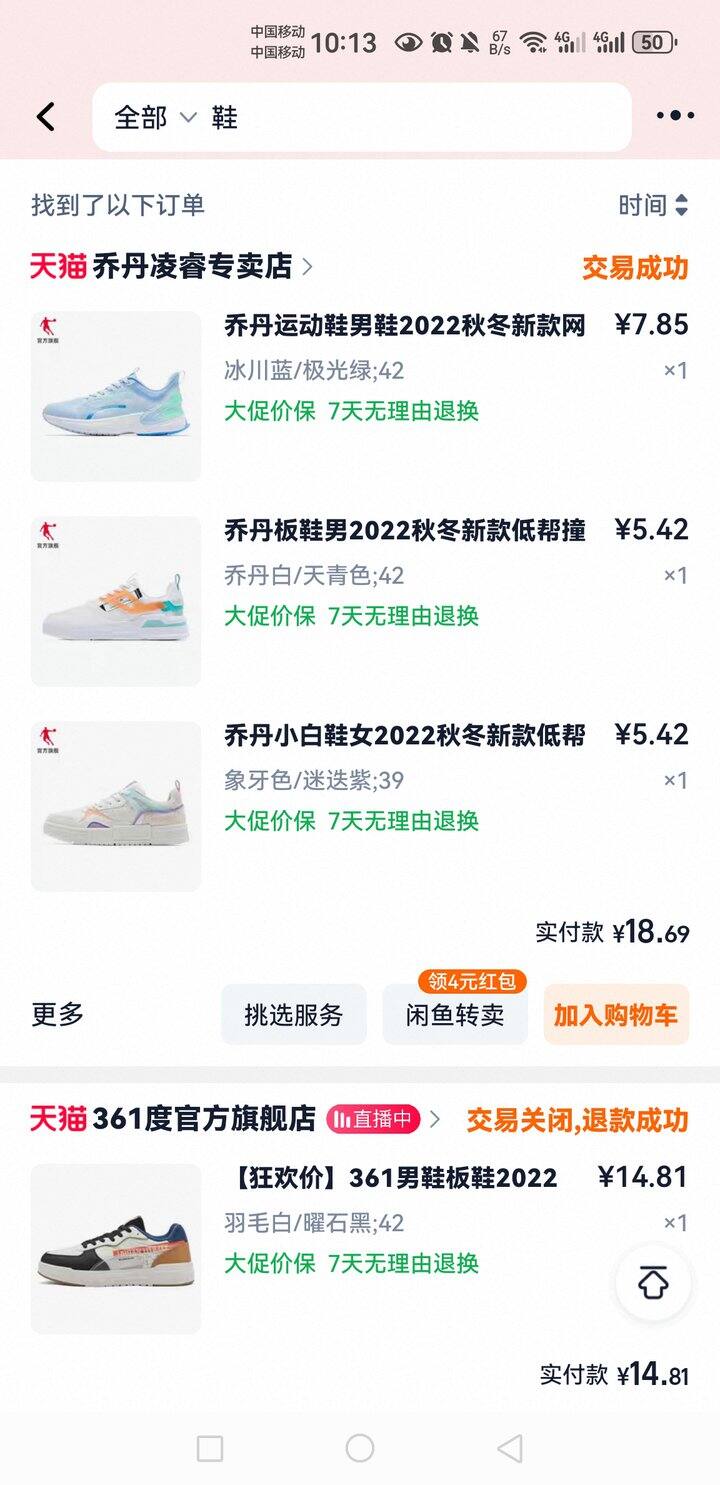 我的钱只想买这个价格鞋