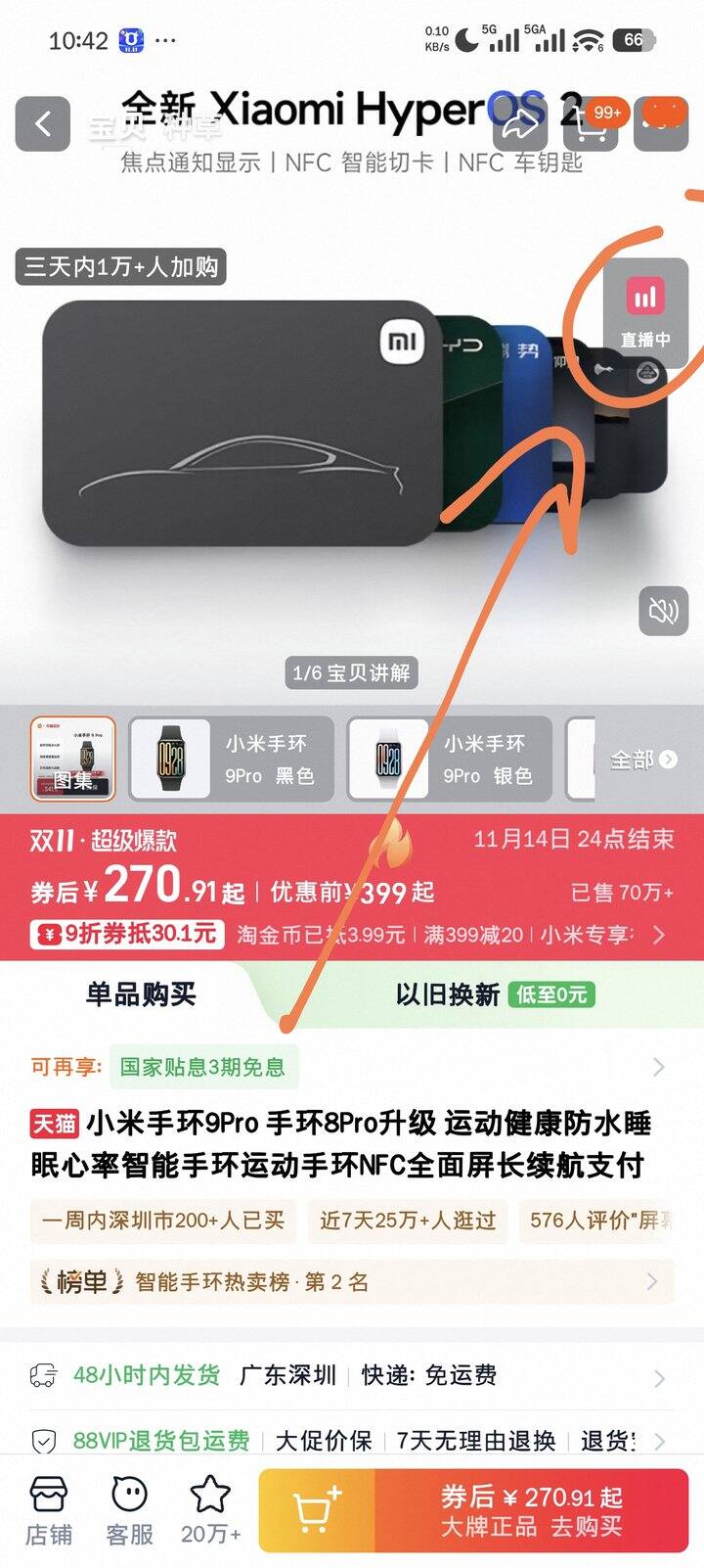 小米手环 9 pro 超级好价 184 元