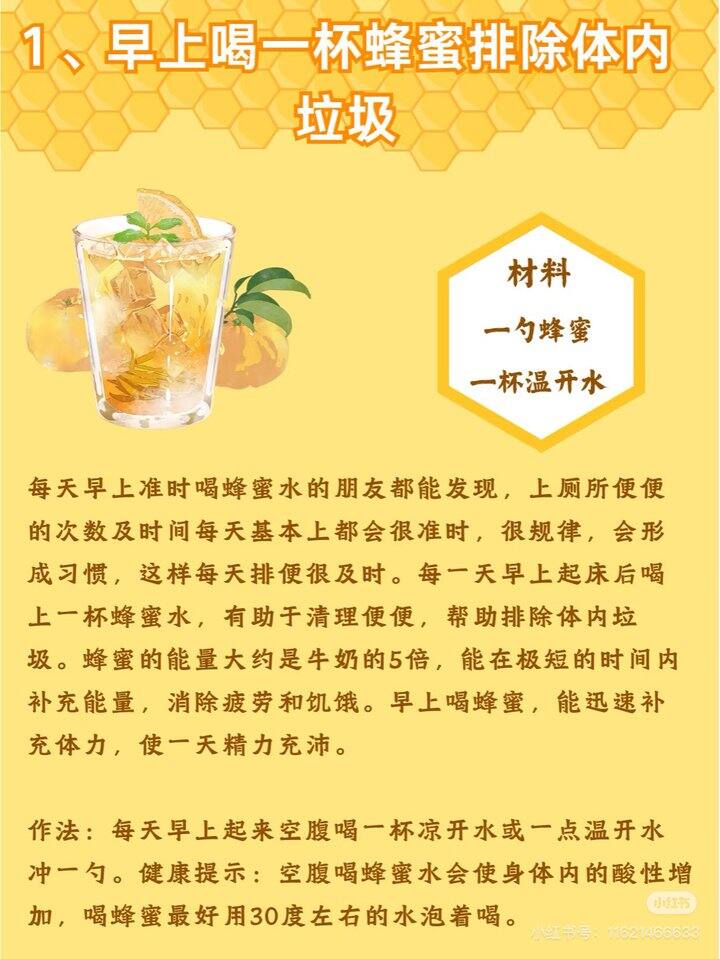 喝蜂蜜水的好处