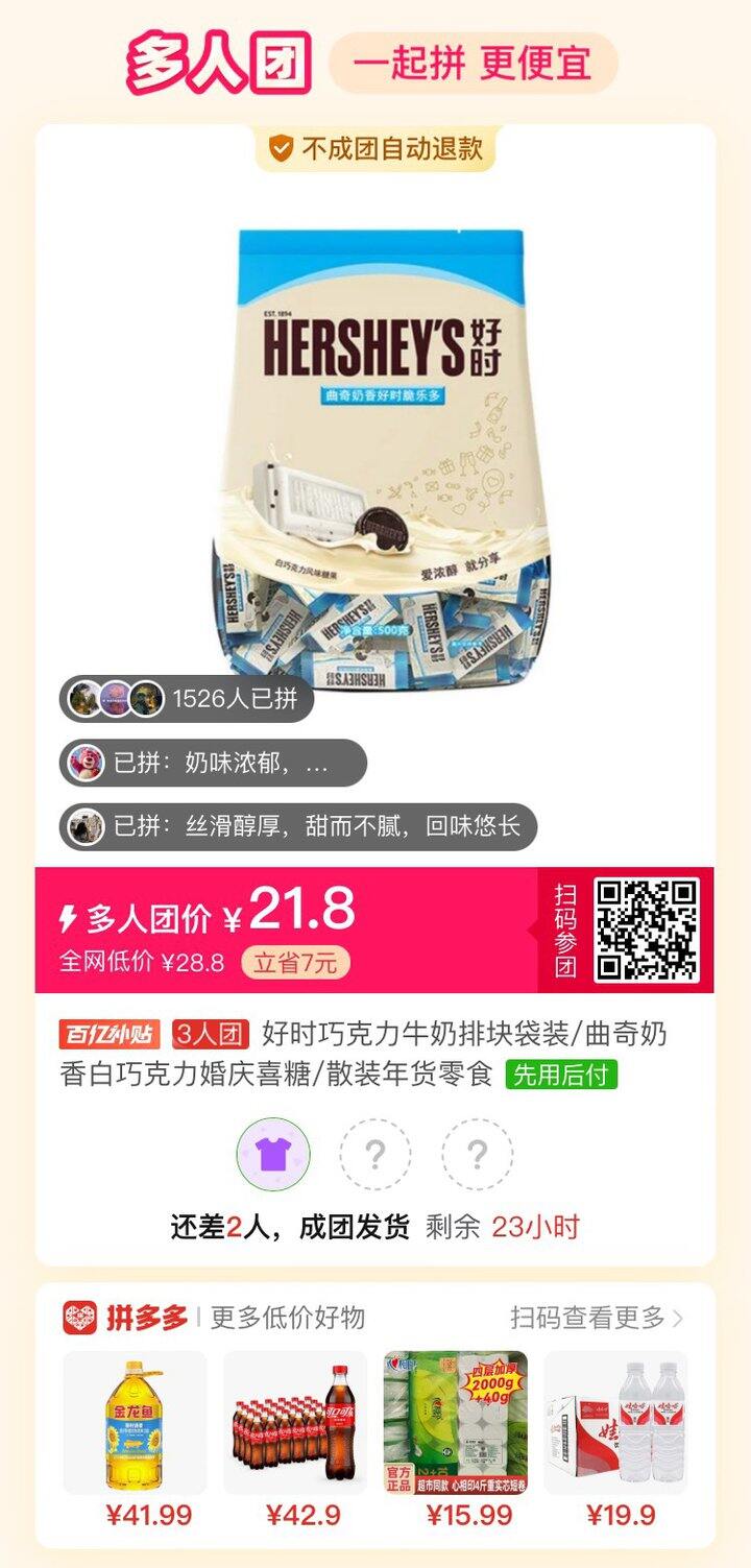 拼好时巧克力婚庆喜糖/散装年货零食