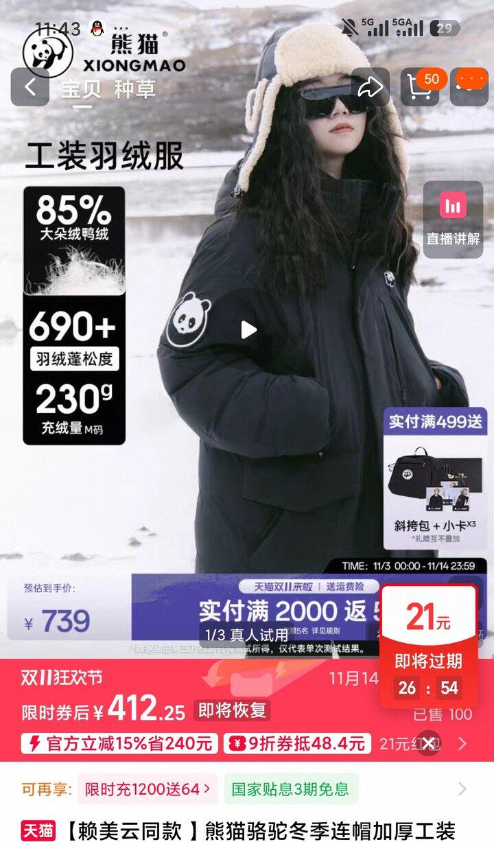 超级好价的熊猫羽绒服 | 工装羽绒服324r、派克羽绒服310r