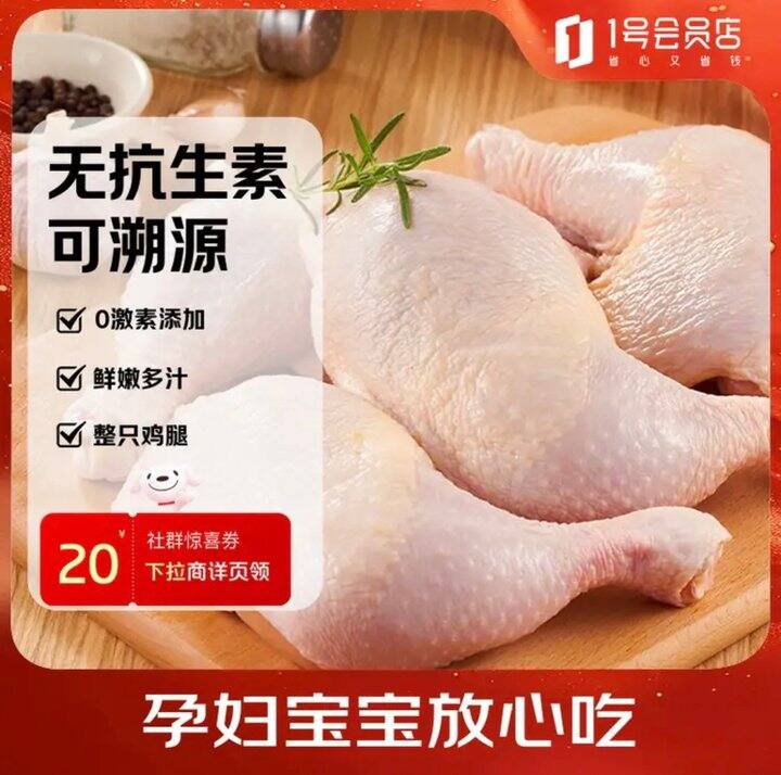 【京东晒单】无抗单冻鸡全腿2单