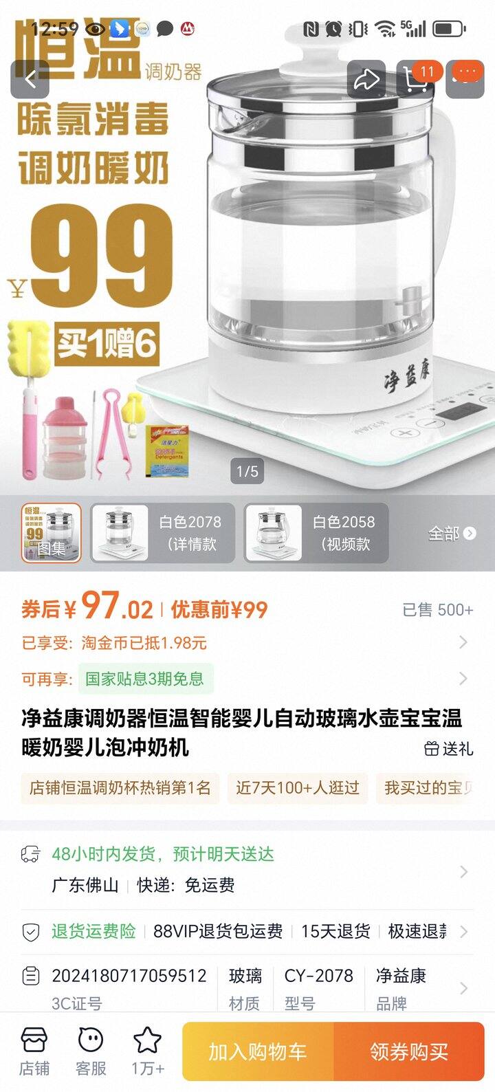 别买净益康恒温壶