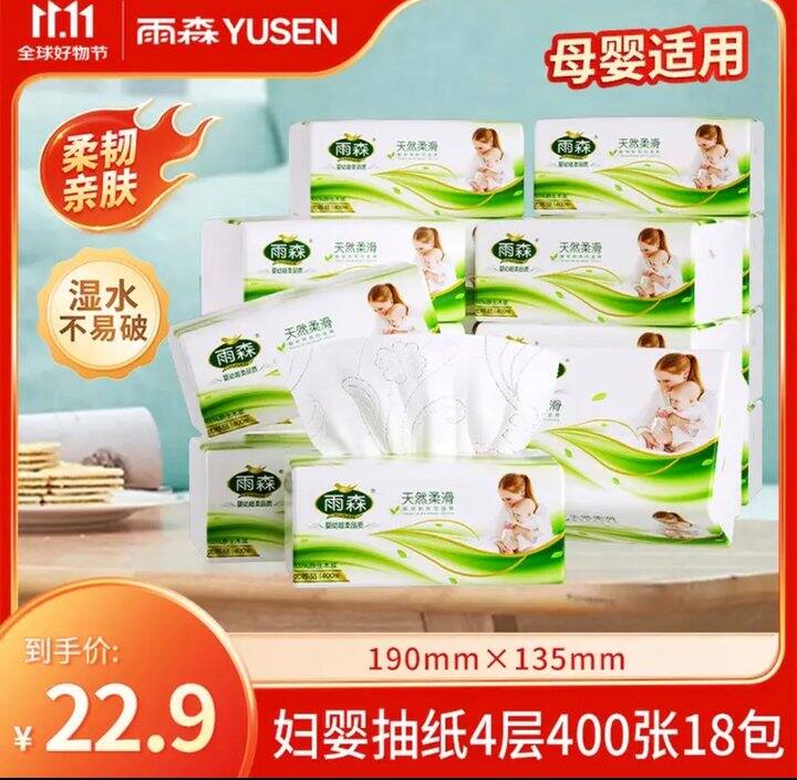 【京东】雨森餐巾纸18包💰囤货啦