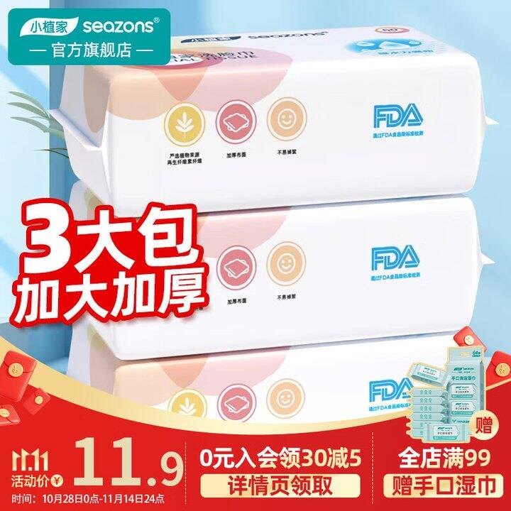 小植洗脸巾3包6.9