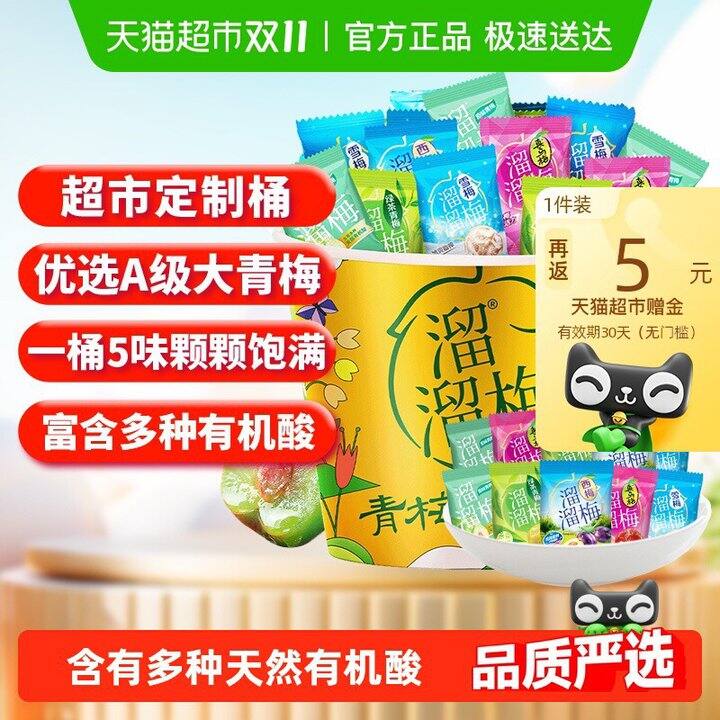 溜溜梅 青梅全家桶480g💰8.5元