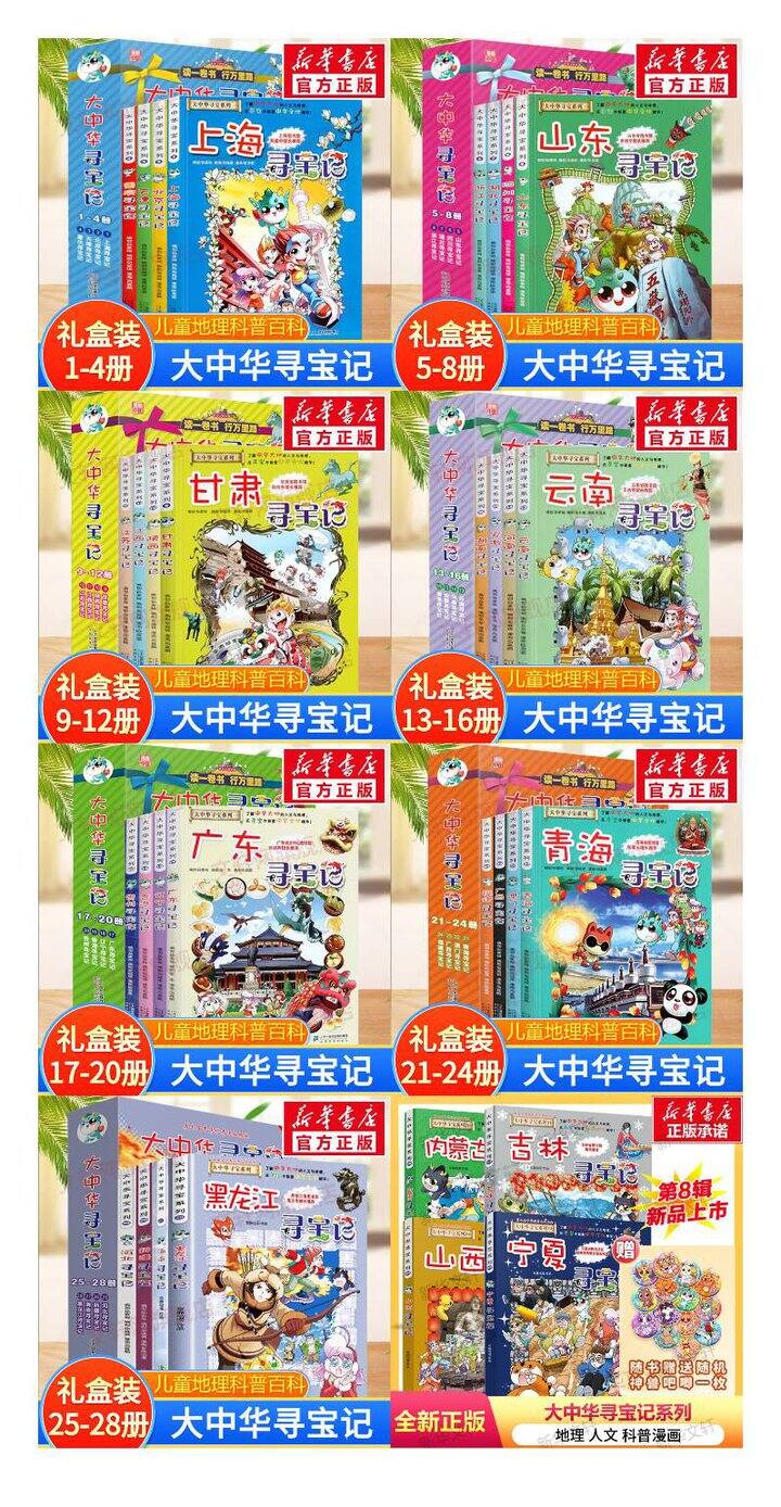 大中华寻宝记，10.5/本