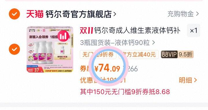 钙尔奇液体钙片💰0.23/粒 ‼️