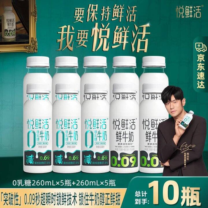 悦鲜活 低温鲜牛奶组合