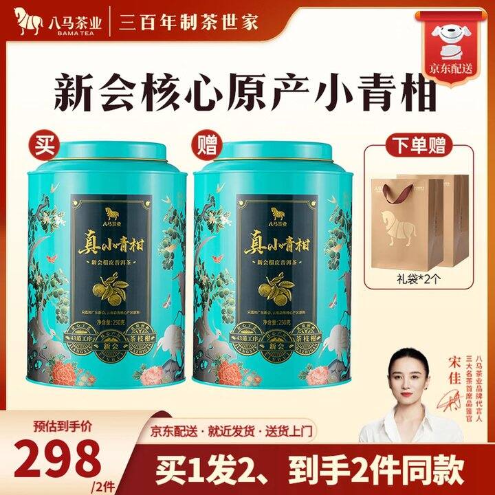 八马茶业 小青柑2019年普洱熟茶